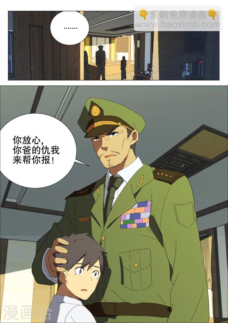 🍤染色体47号 第178话 第11页
