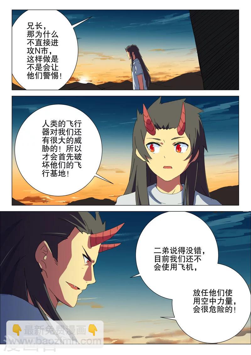 🍤染色体47号 第178话 第5页