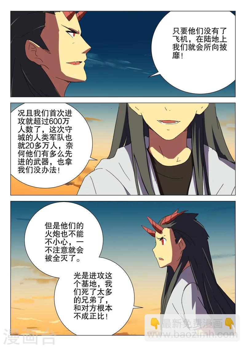 🍤染色体47号 第178话 第6页