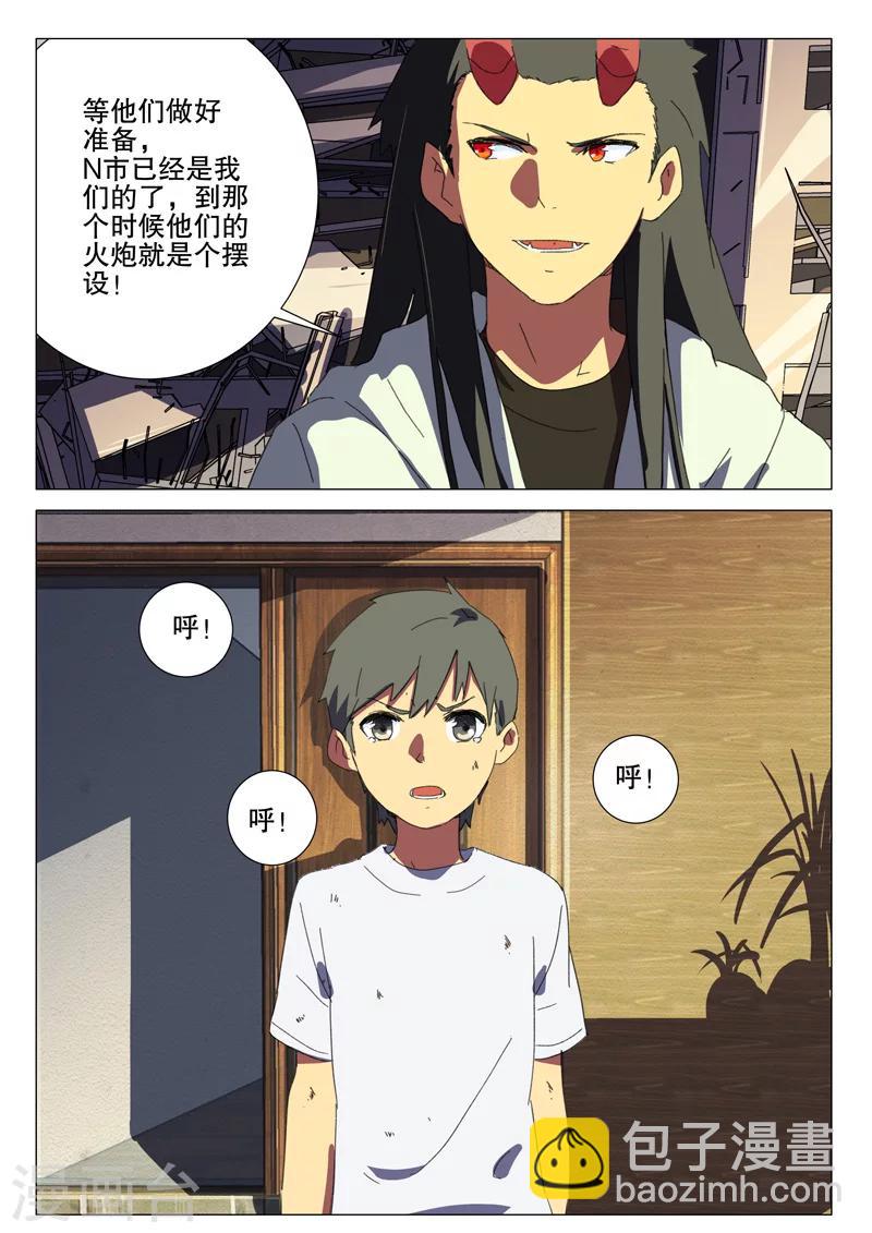 🍤染色体47号 第178话 第8页