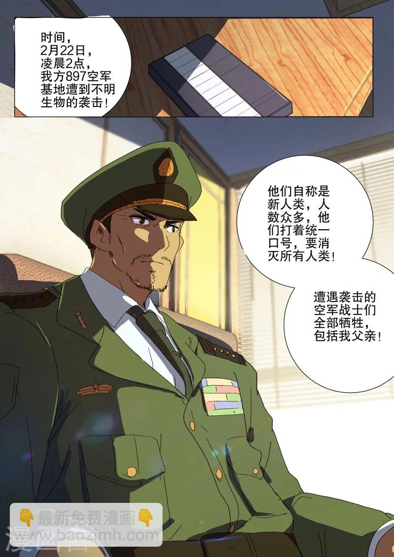 🍤染色体47号 第178话 第9页