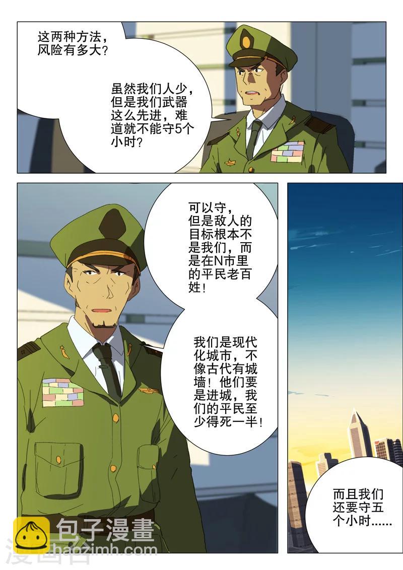 🍤染色体47号 第180话 第10页