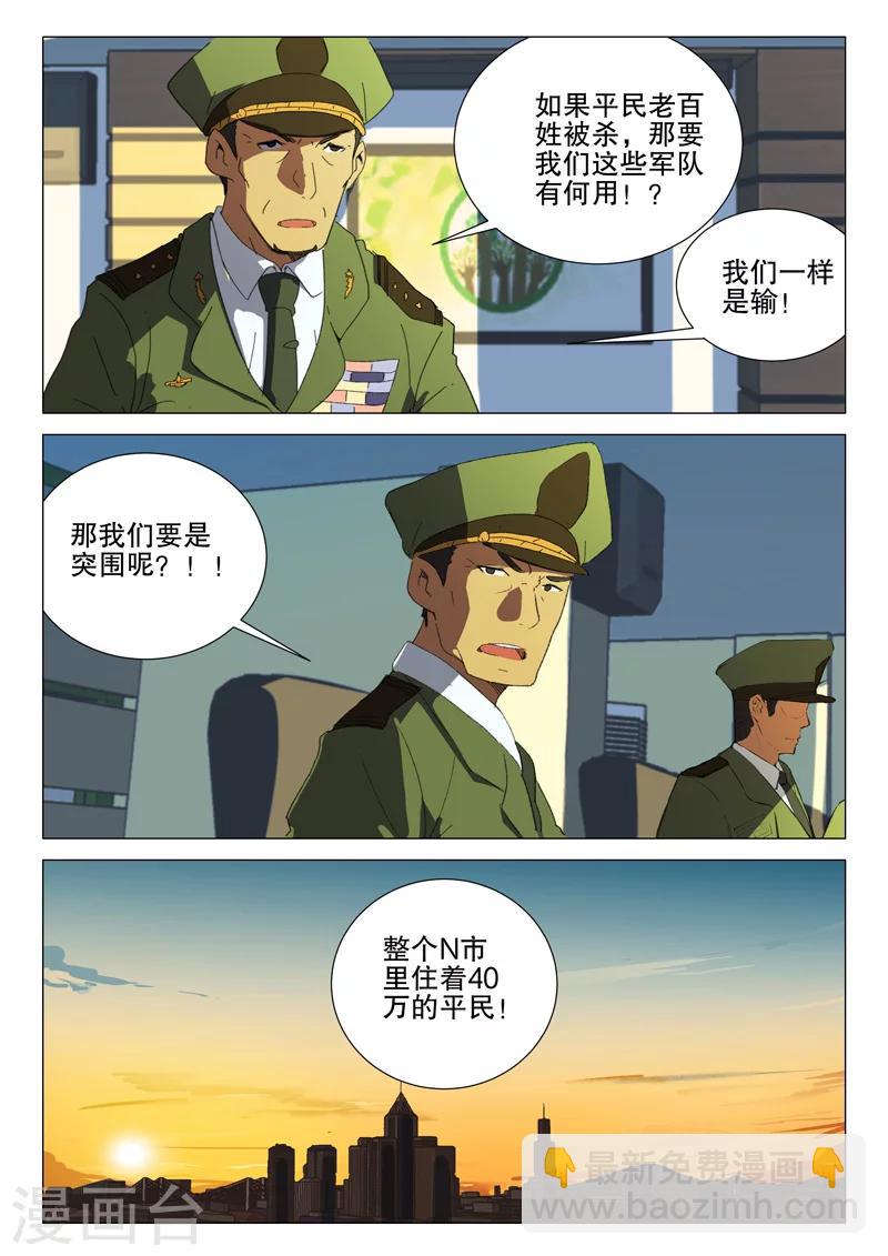🍤染色体47号 第180话 第11页
