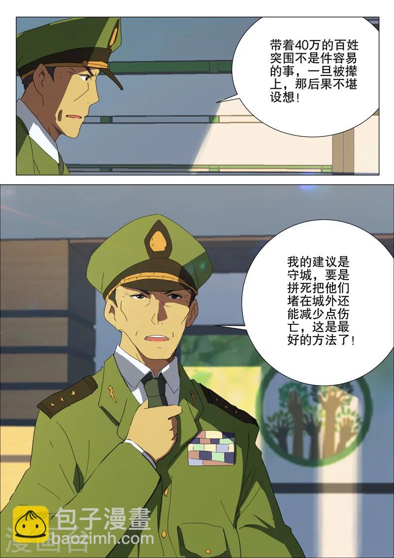 🍤染色体47号 第180话 第12页