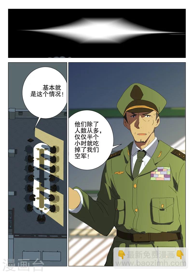 🍤染色体47号 第180话 第3页