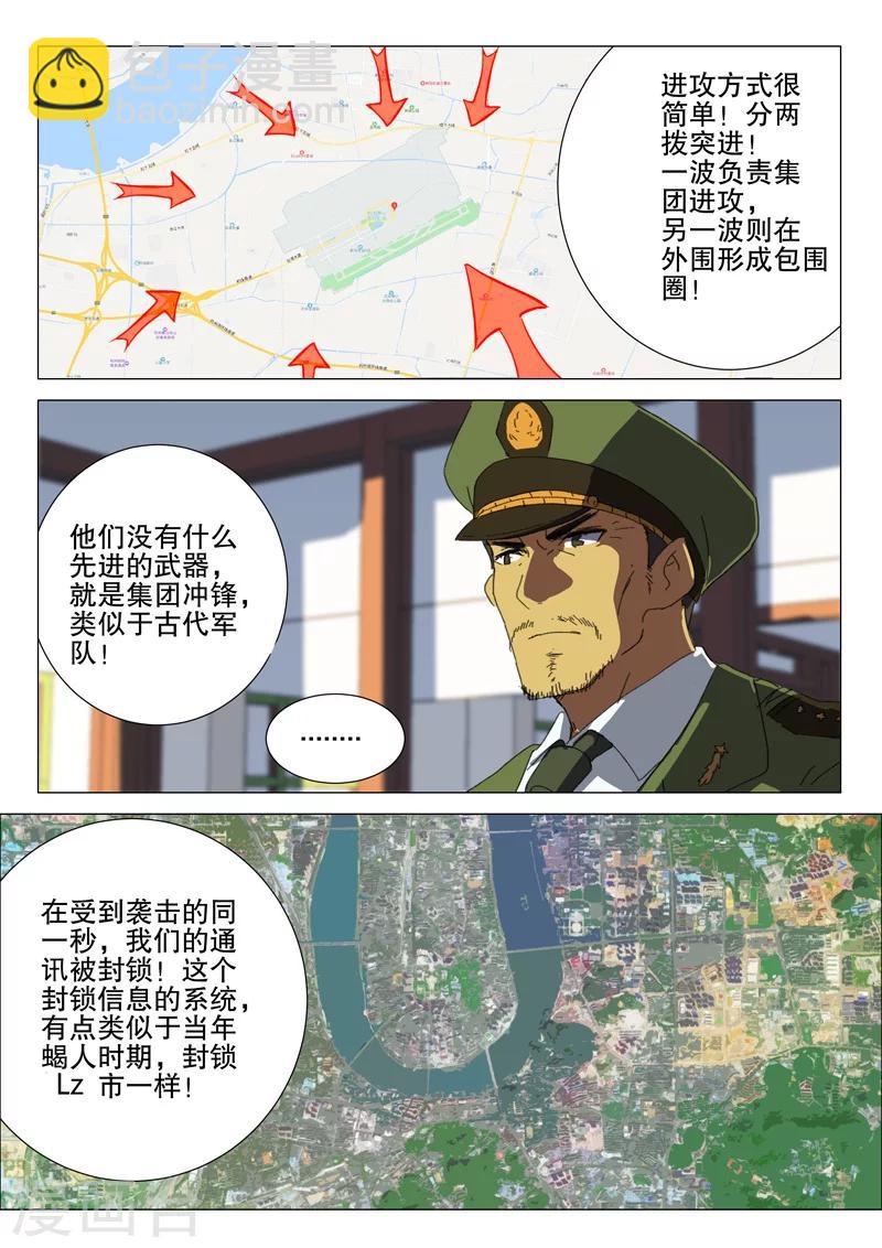 🍤染色体47号 第180话 第4页