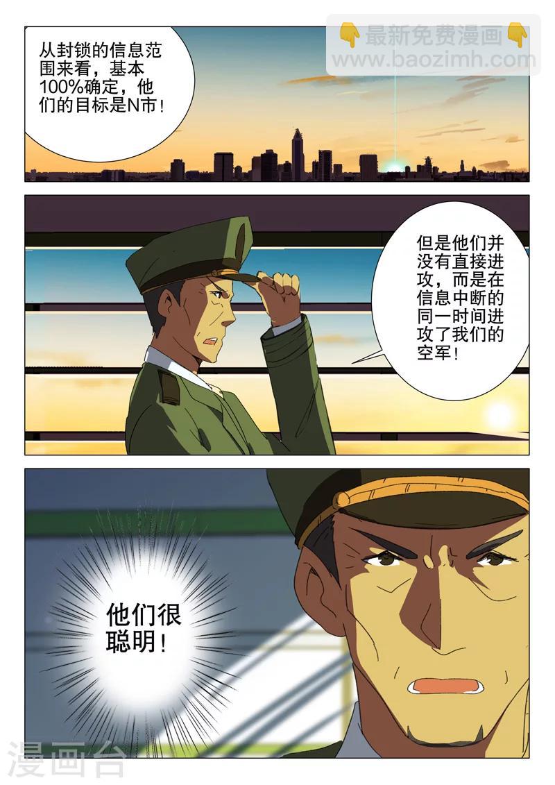 🍤染色体47号 第180话 第5页