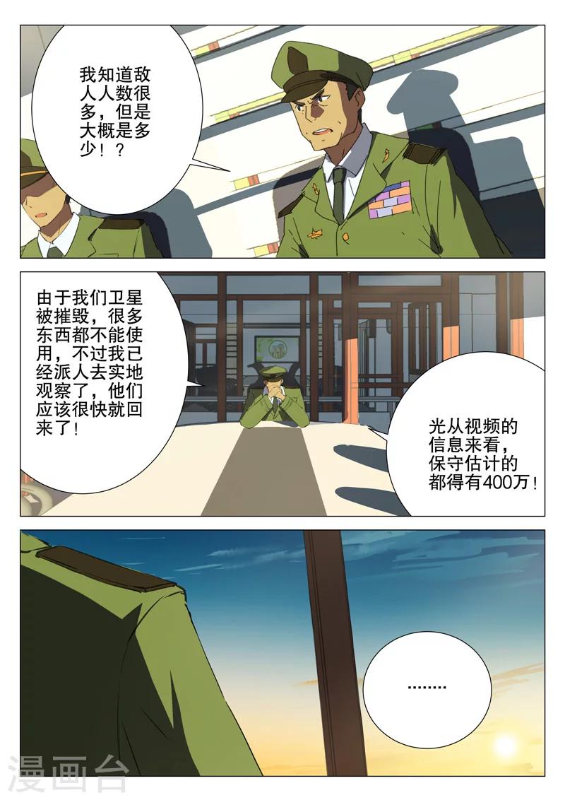 🍤染色体47号 第180话 第6页