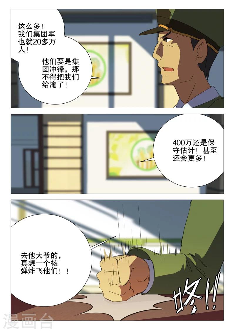 🍤染色体47号 第180话 第7页