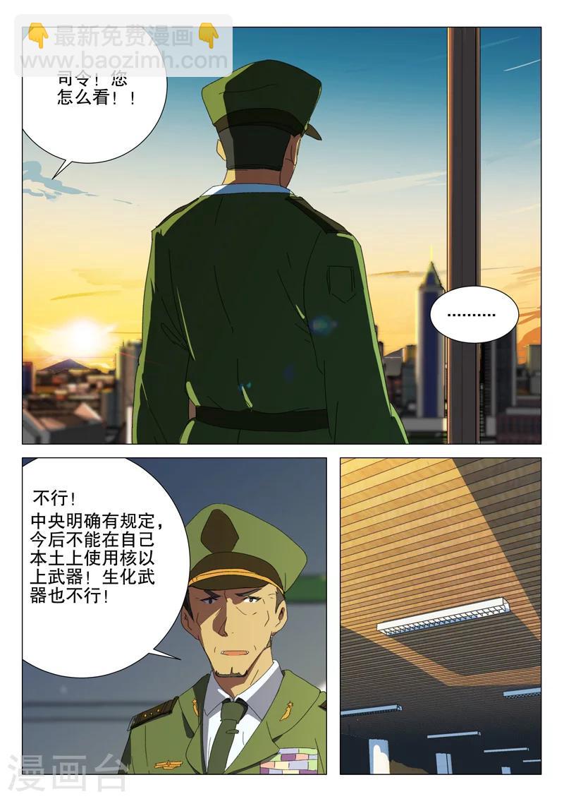 🍤染色体47号 第180话 第8页