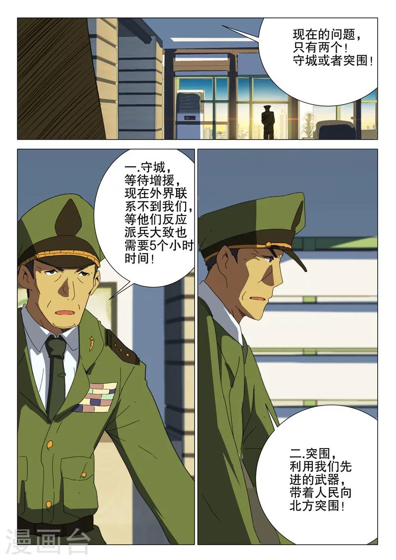 🍤染色体47号 第180话 第9页
