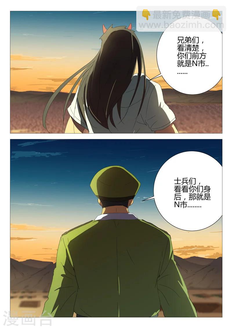 🍤染色体47号 第182话 第10页