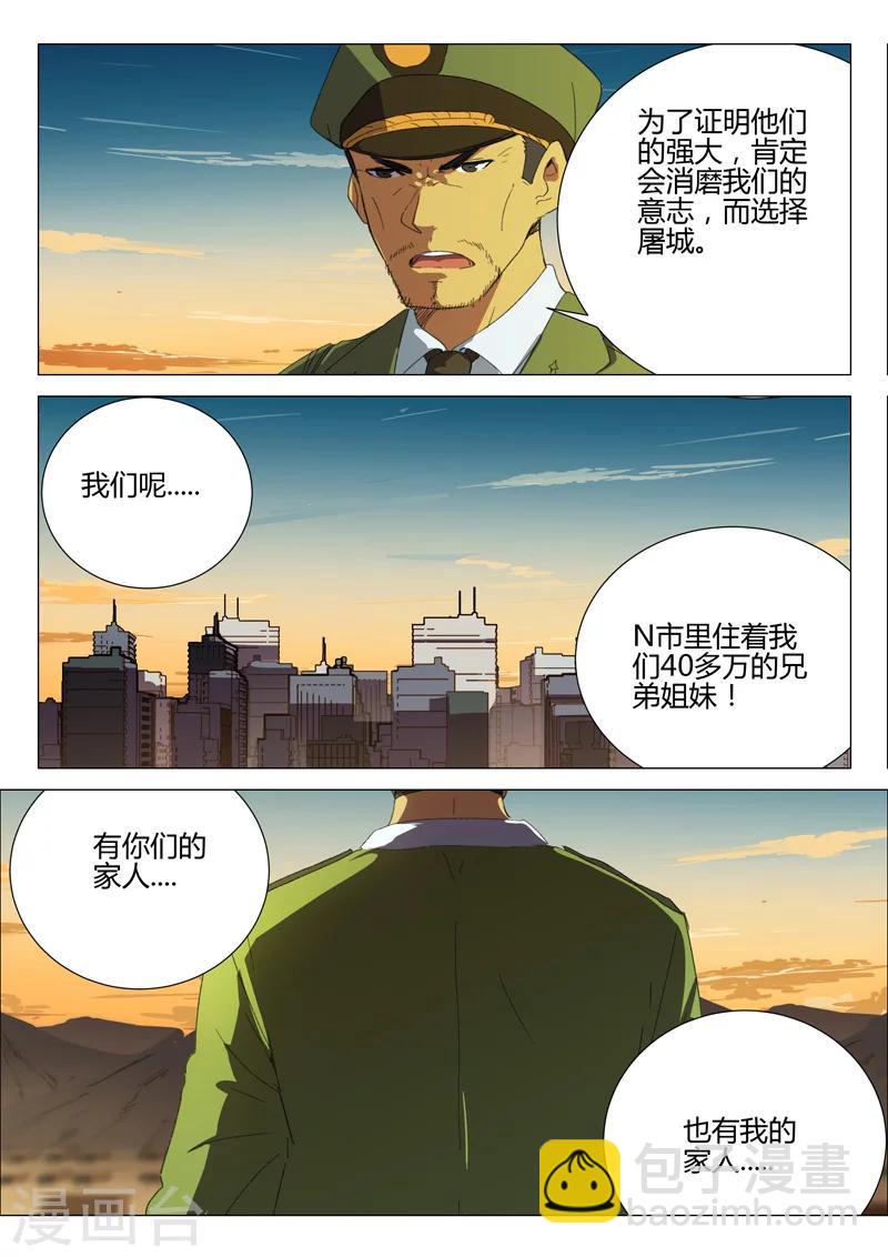 🍤染色体47号 第182话 第3页