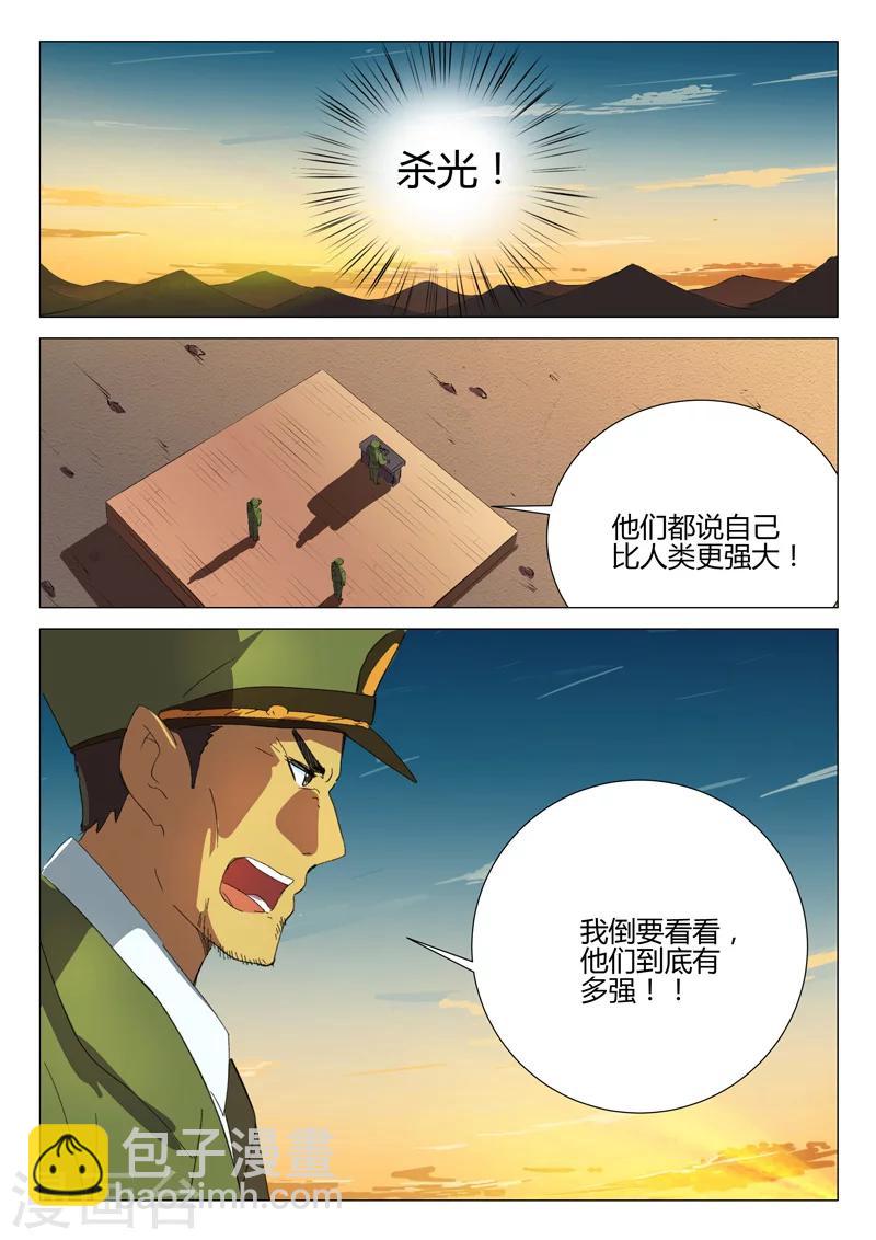 🍤染色体47号 第182话 第7页
