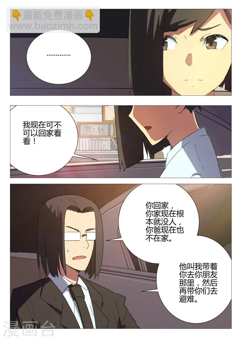 🍤染色体47号 第184话 第2页