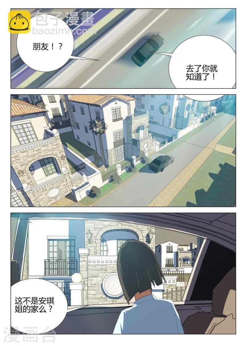 🍤染色体47号 第184话 第3页