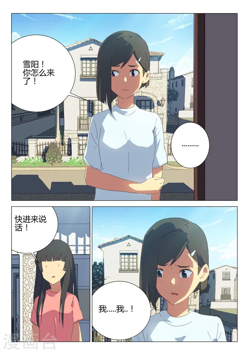 🍤染色体47号 第184话 第5页