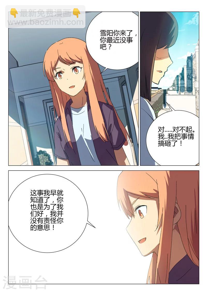 🍤染色体47号 第184话 第6页