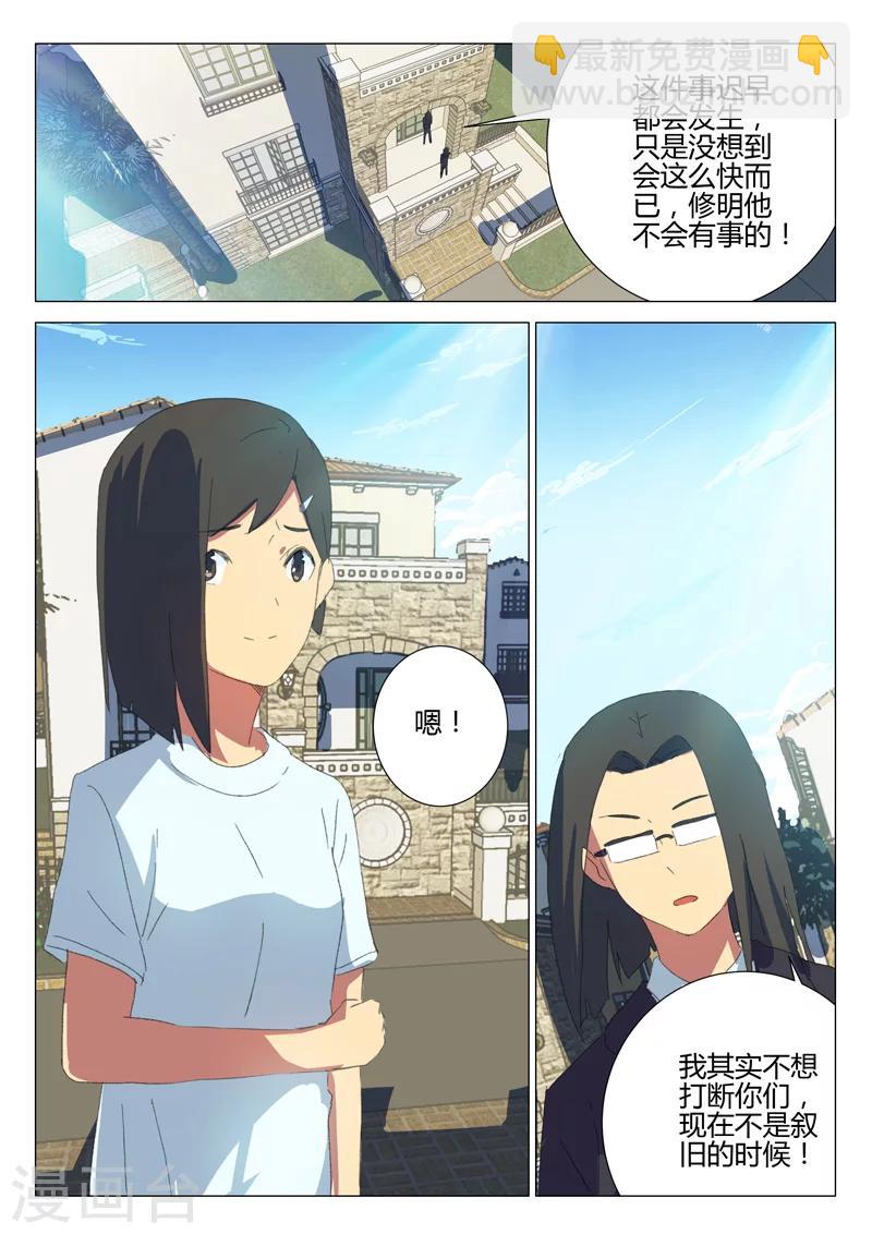 🍤染色体47号 第184话 第7页