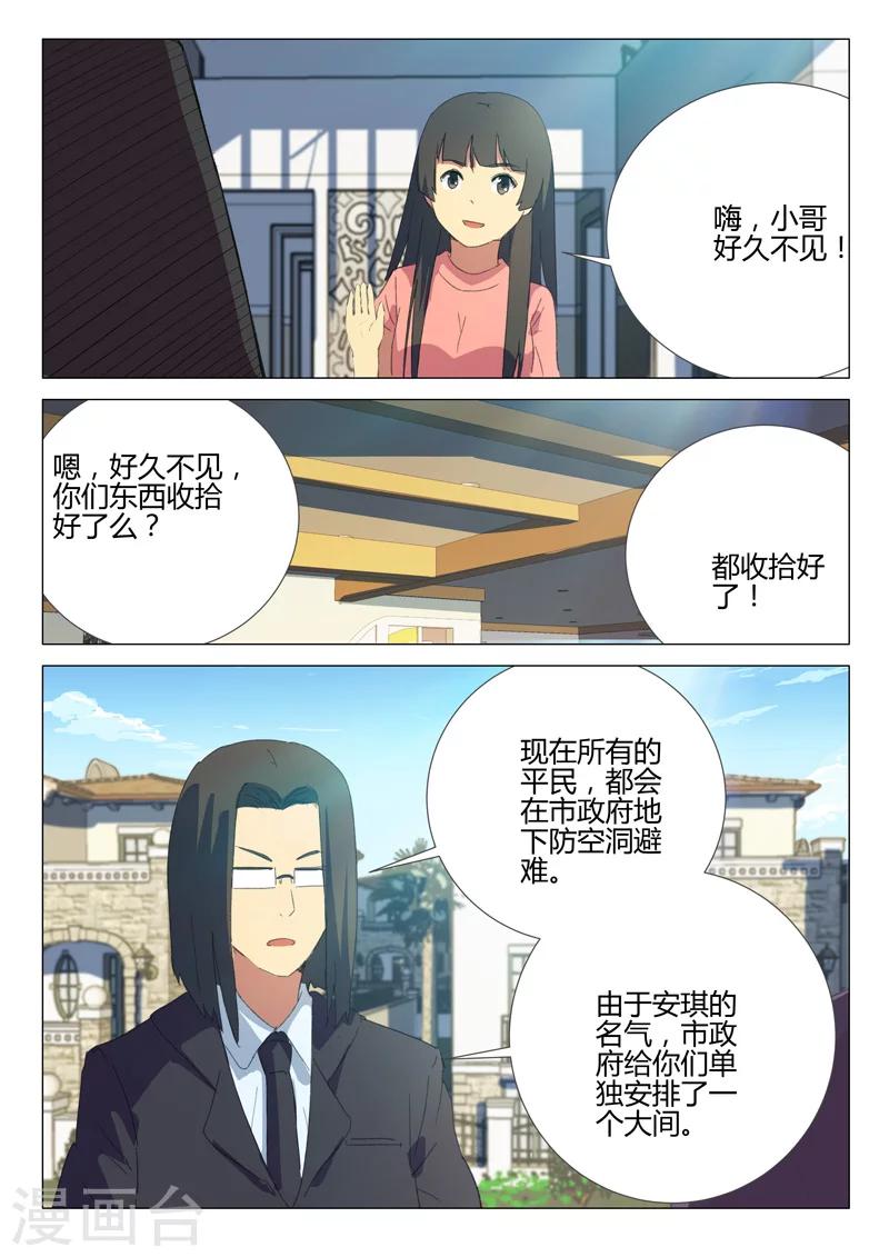 🍤染色体47号 第184话 第8页
