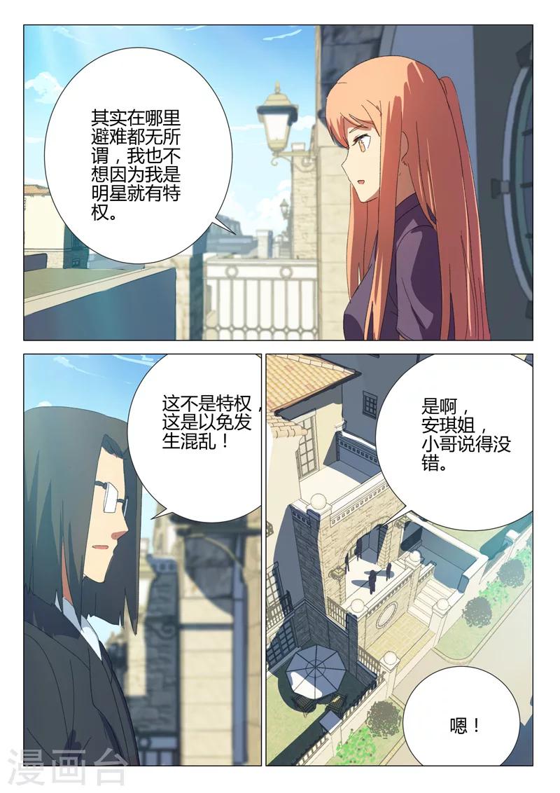 🍤染色体47号 第184话 第9页