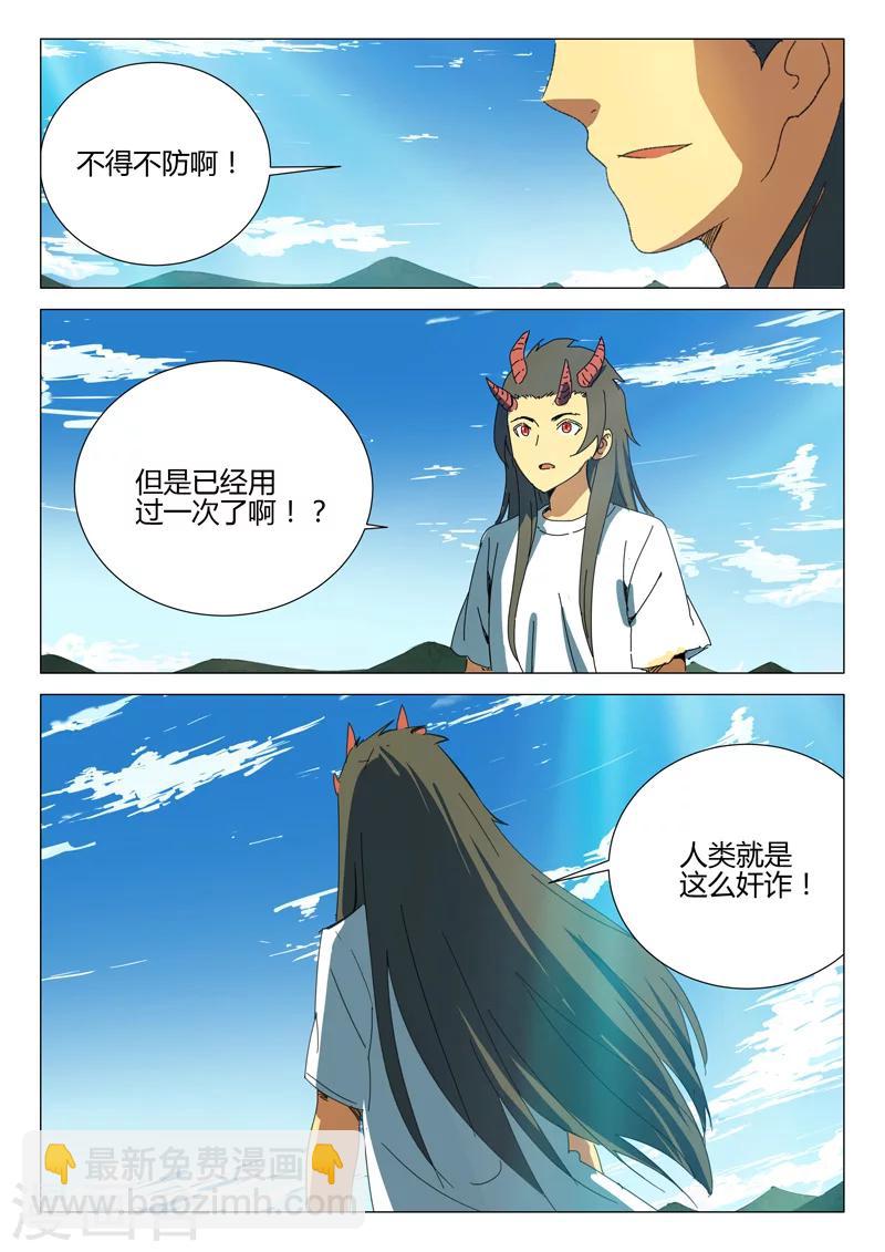 🍤染色体47号 第186话 第10页