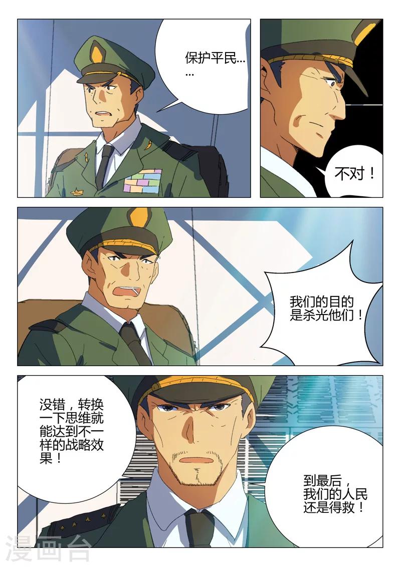 🍤染色体47号 第186话 第5页