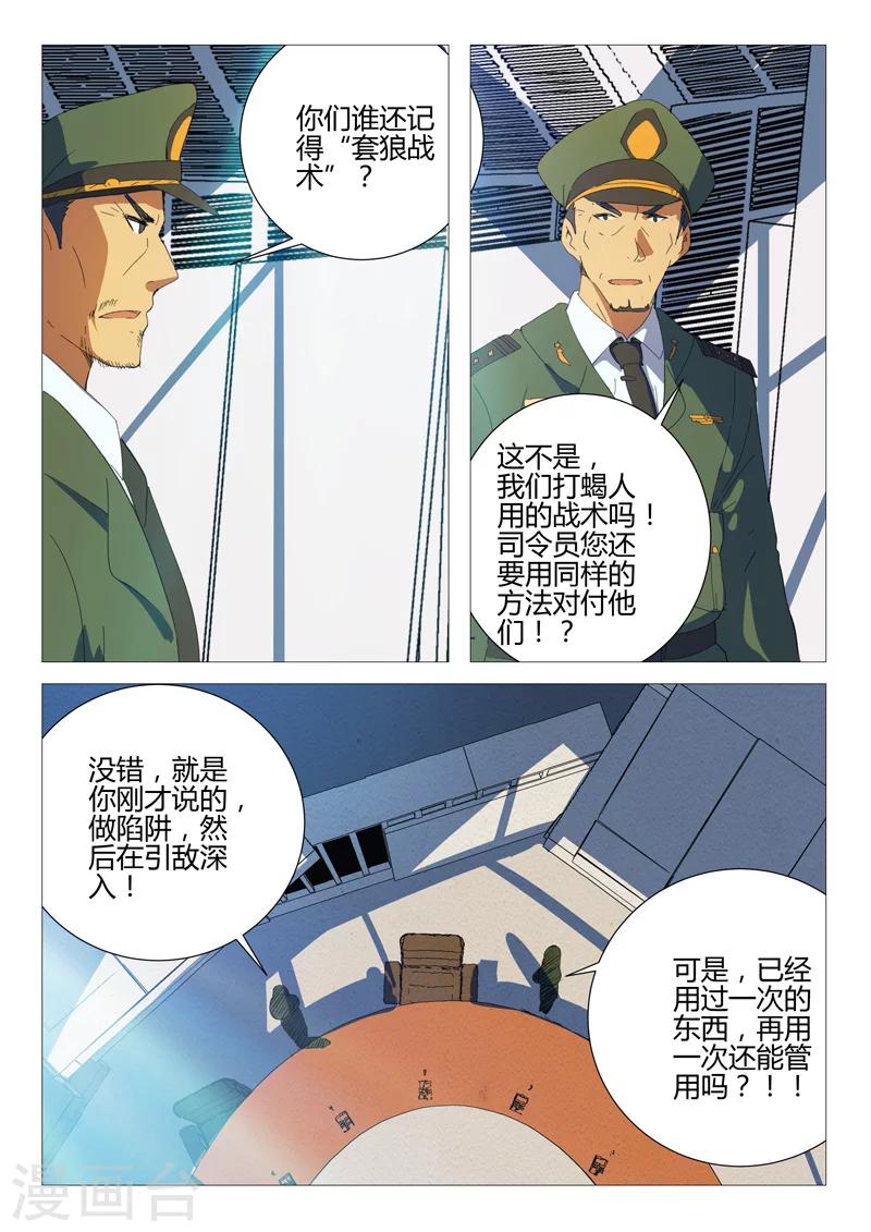 🍤染色体47号 第186话 第6页