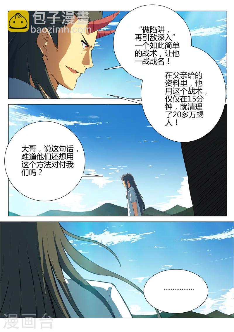 🍤染色体47号 第186话 第9页