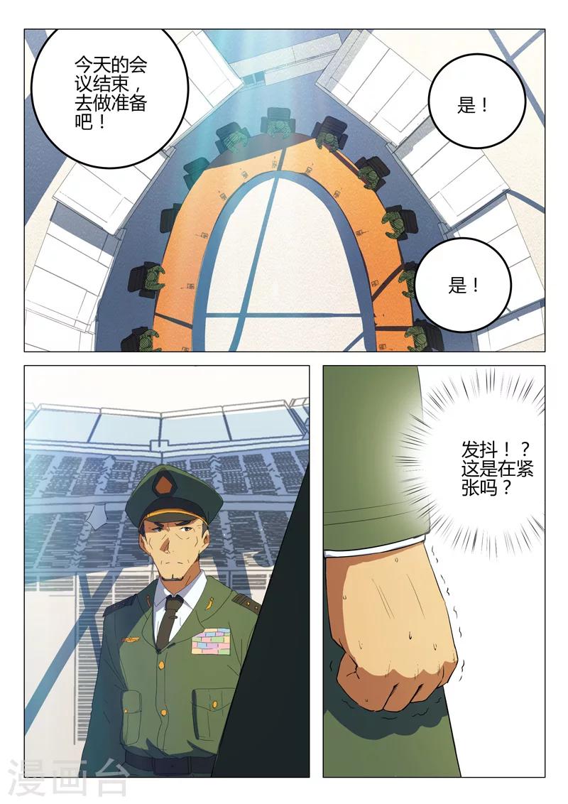 🍤染色体47号 第188话 第3页