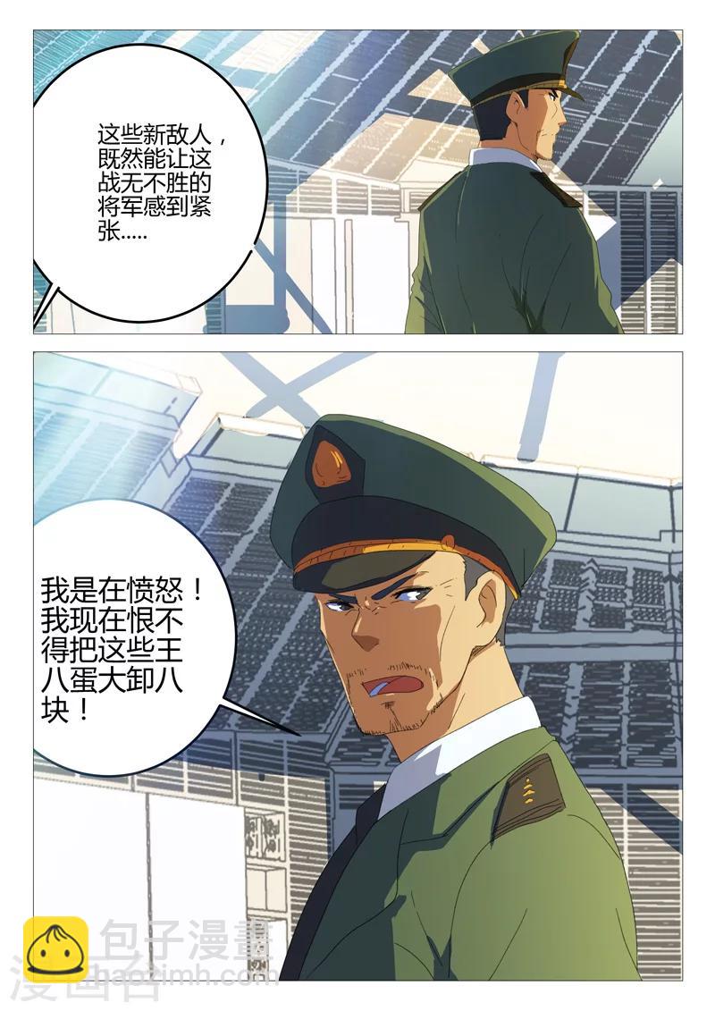 🍤染色体47号 第188话 第4页