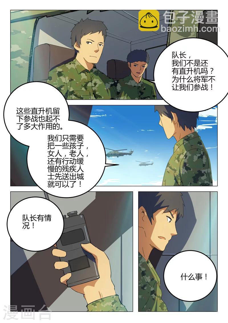 🍤染色体47号 第188话 第6页
