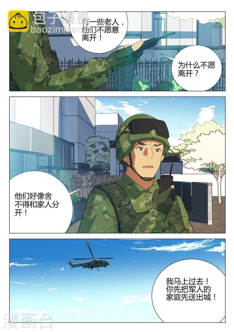 🍤染色体47号 第188话 第7页