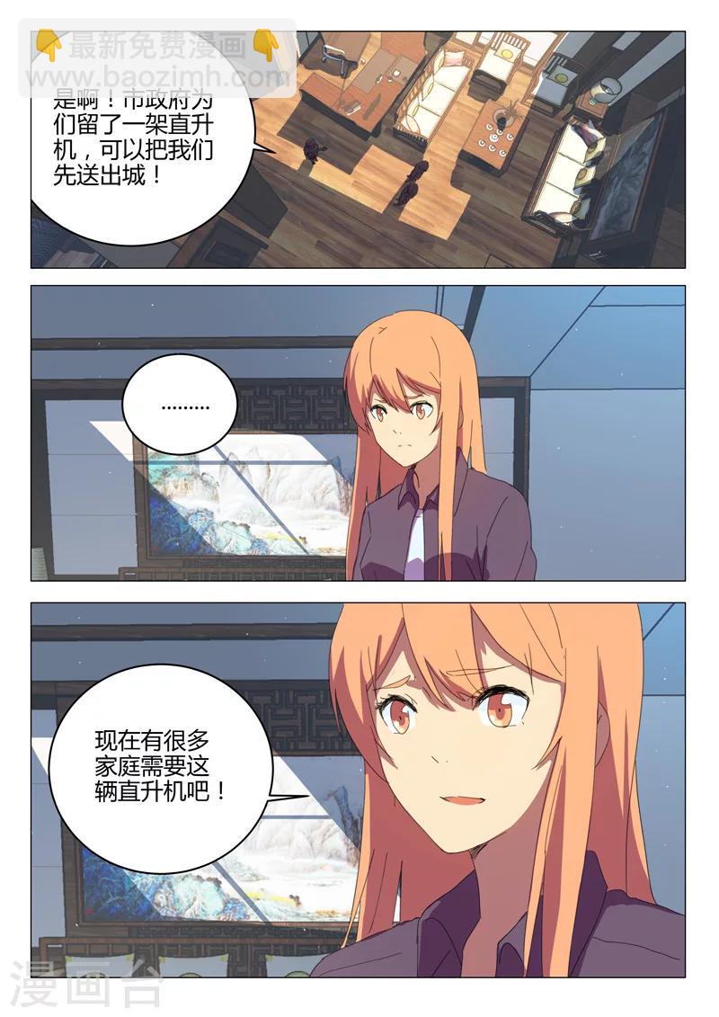🍤染色体47号 第190话 第10页