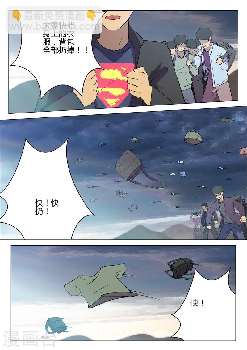 🍤染色体47号 第190话 第3页