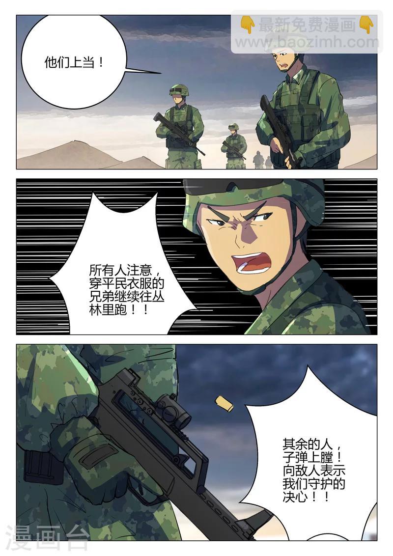 🍤染色体47号 第190话 第5页