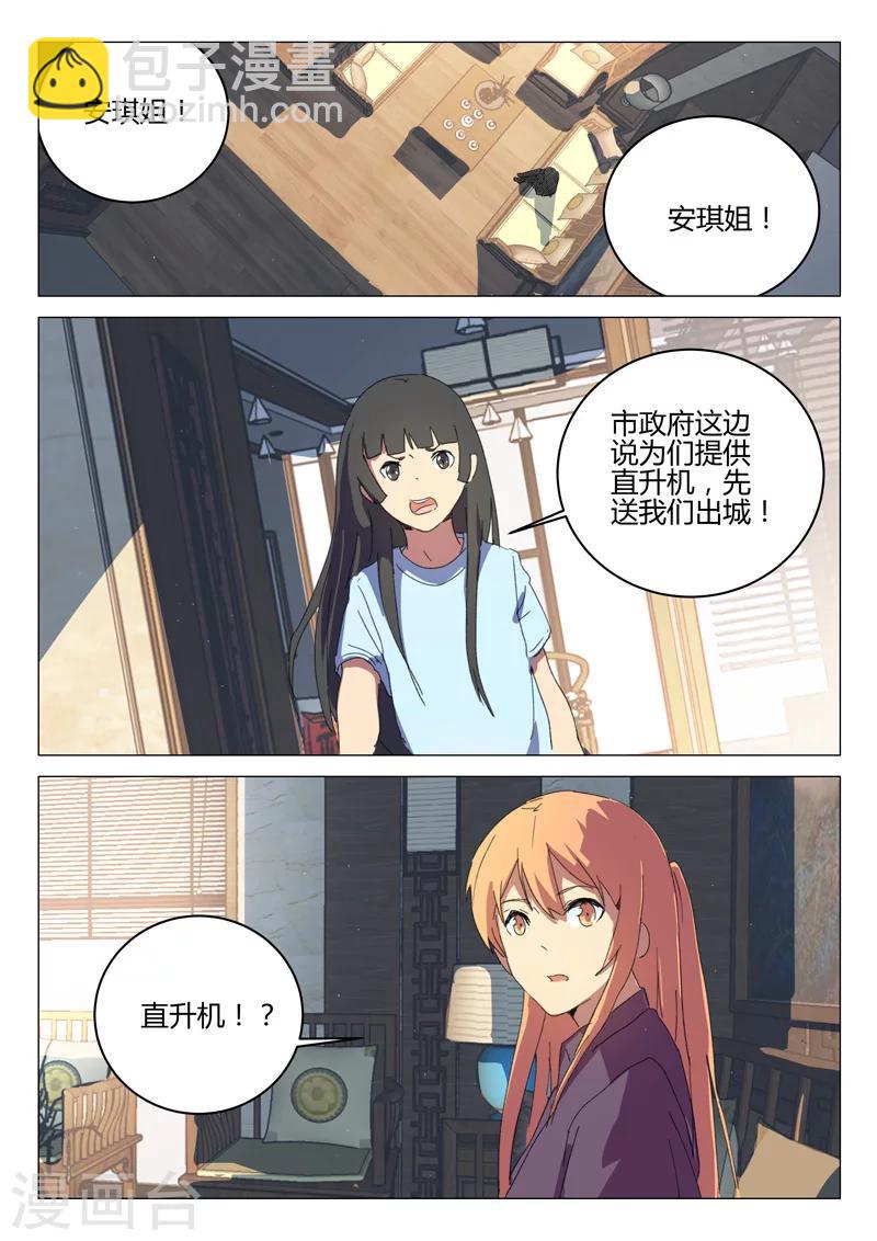 🍤染色体47号 第190话 第9页