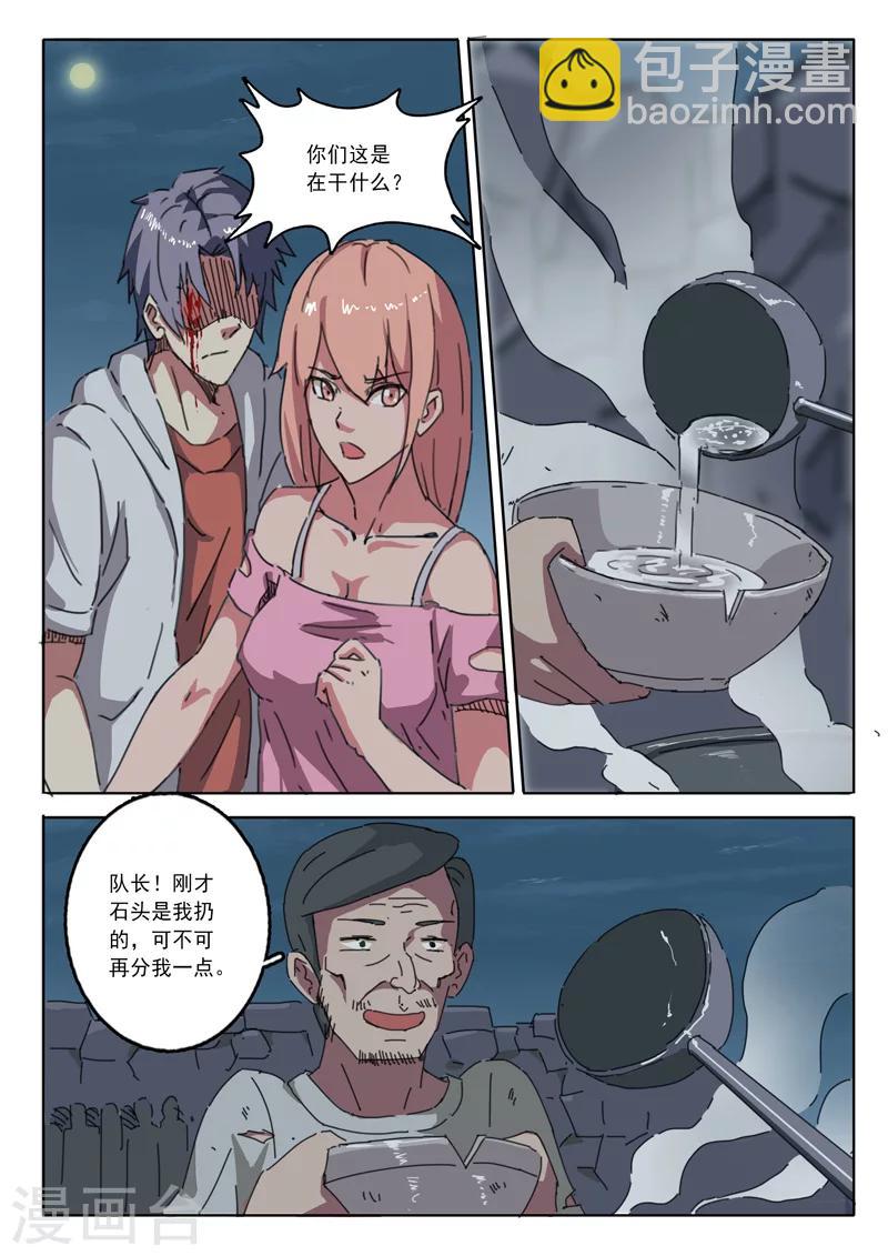 🍤染色体47号 第20话 第2页