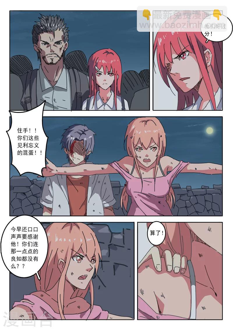 🍤染色体47号 第20话 第5页