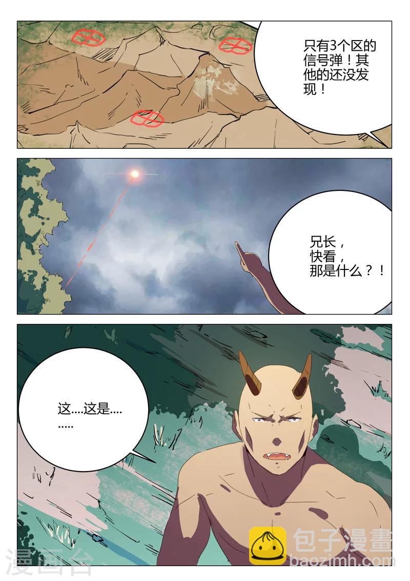 🍤染色体47号 第192话 第5页