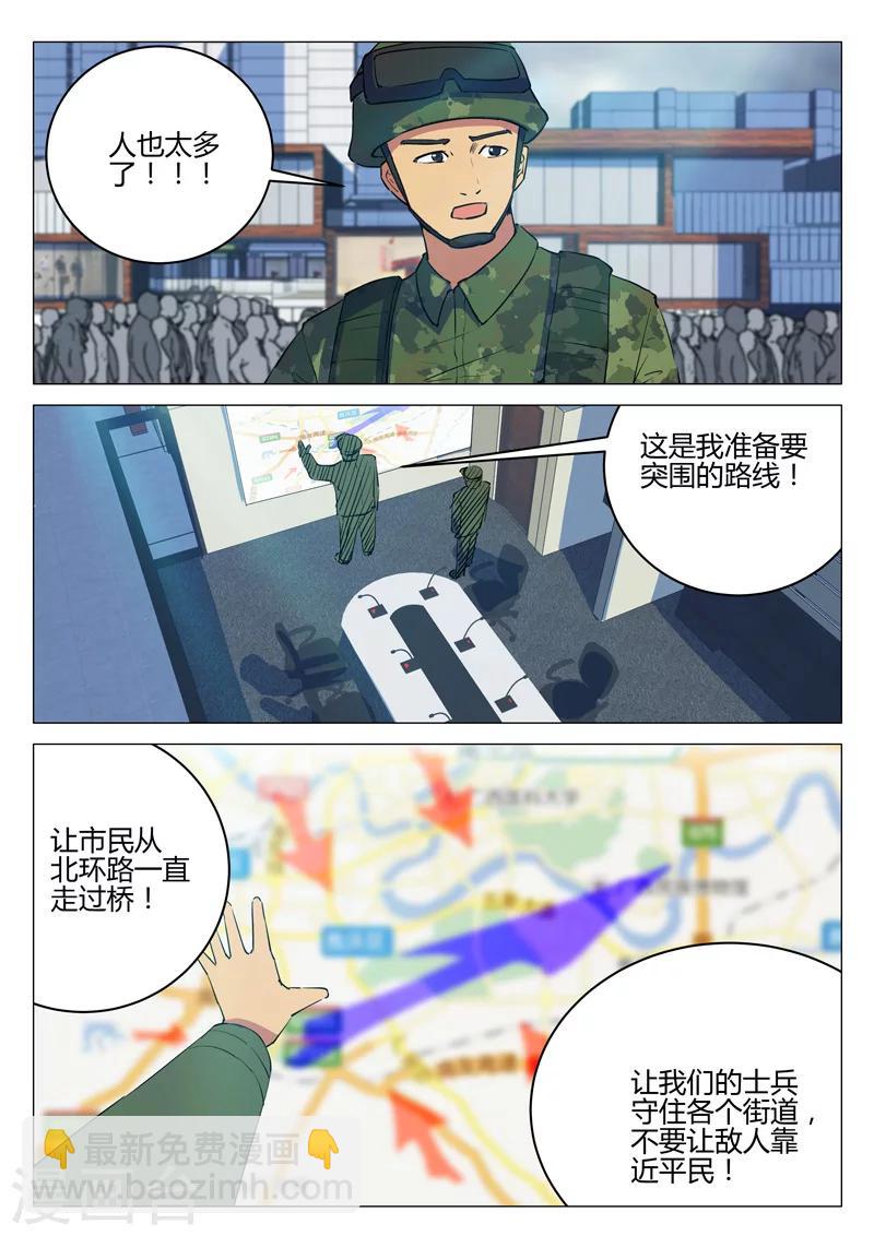 🍤染色体47号 第194话 第3页