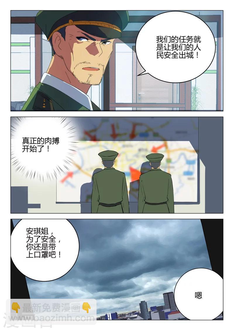 🍤染色体47号 第194话 第4页