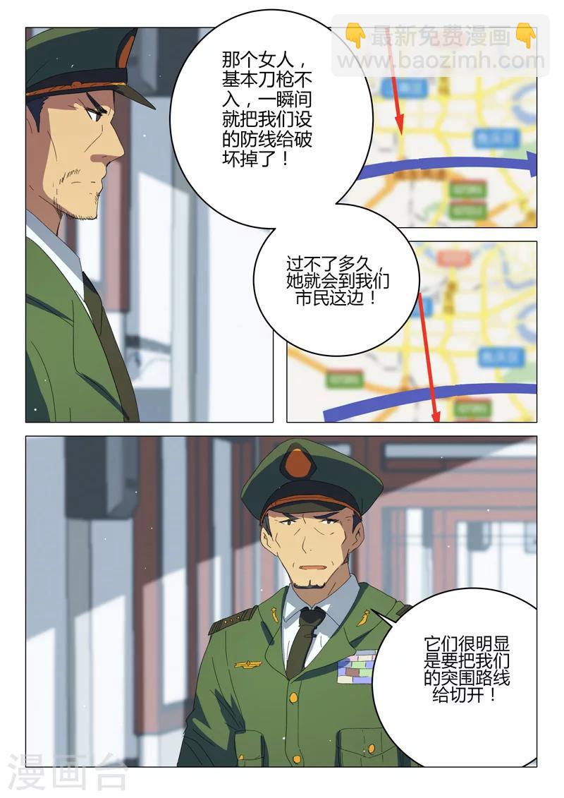 🍤染色体47号 第196话 第6页