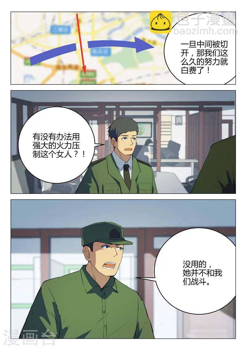 🍤染色体47号 第196话 第7页