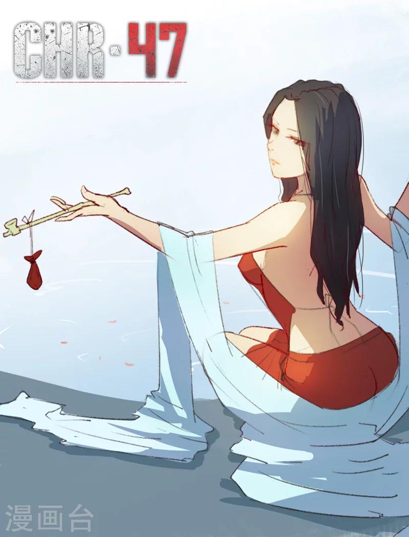 🍤染色体47号 第198话 第1页