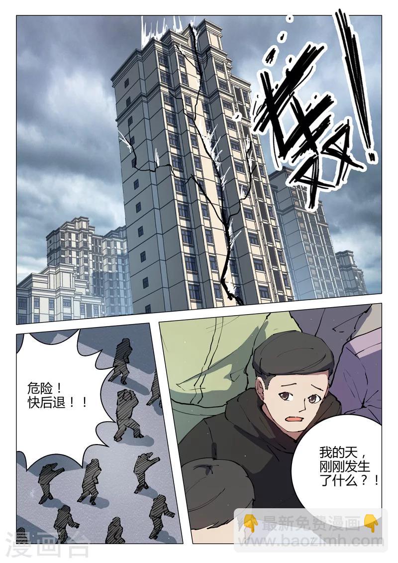 🍤染色体47号 第198话 第8页
