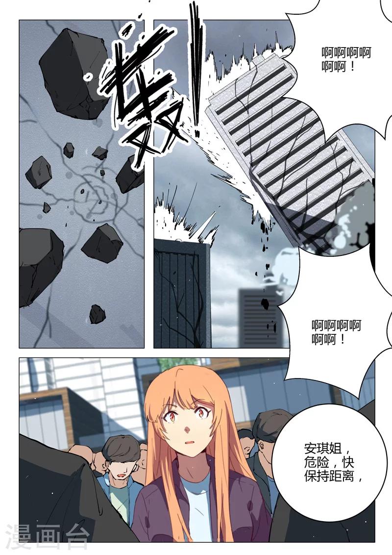 🍤染色体47号 第198话 第9页