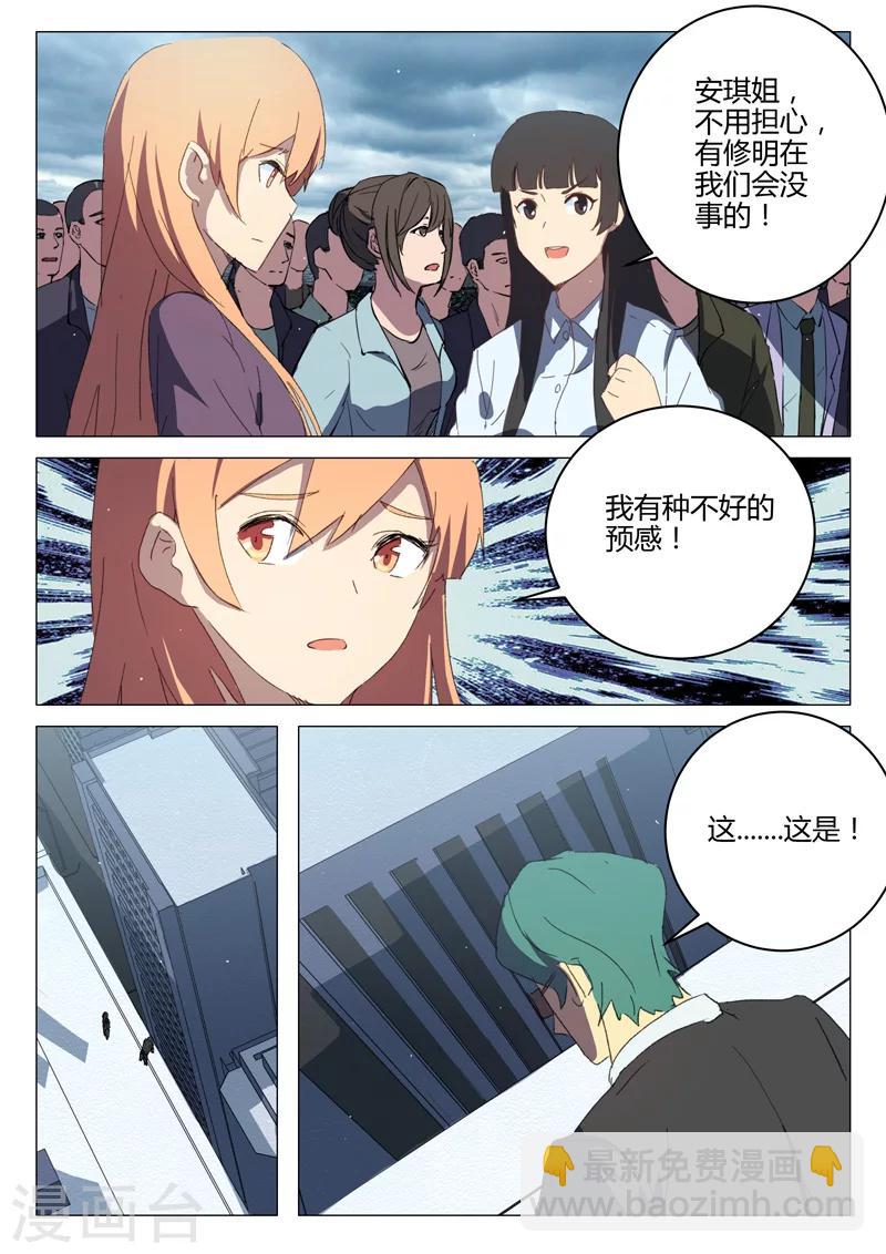 🍤染色体47号 第200话 第5页