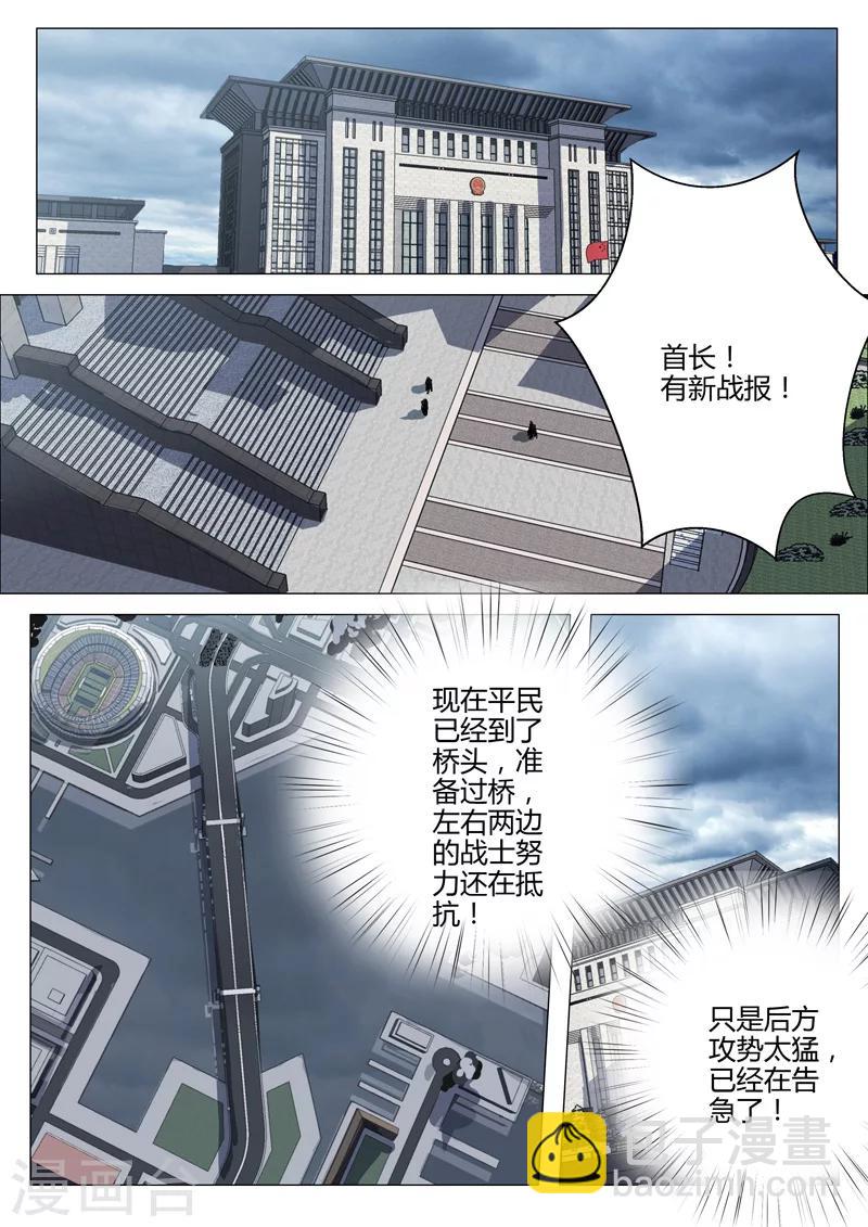 🍤染色体47号 第202话 第4页