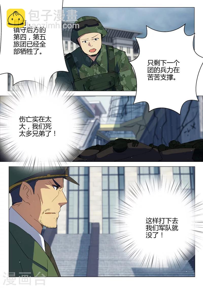🍤染色体47号 第202话 第5页